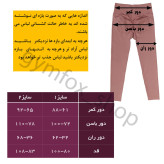 لگ سیملس پشت چین دار leg007