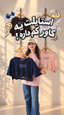 کراپ اسلب حریر درجه یک cr032